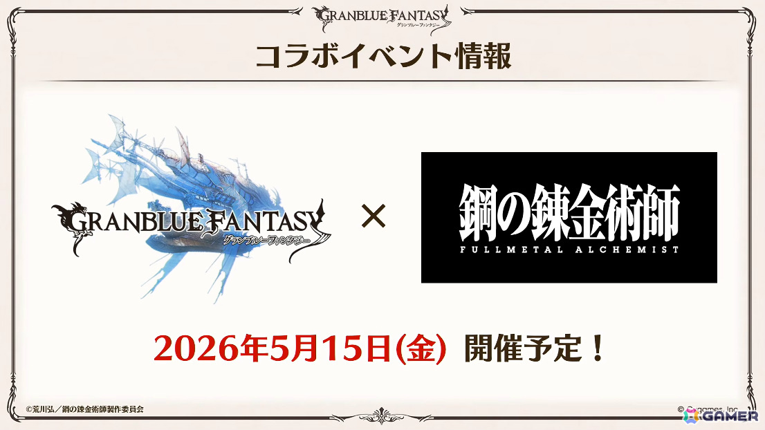 「グラブル」で「鋼の錬金術師FA」コラボが5月15日より開催！リミテッドオクタヴィアや水着姿のアポロニア、アンスリア、浴衣姿のユーステス、アリアも登場の画像