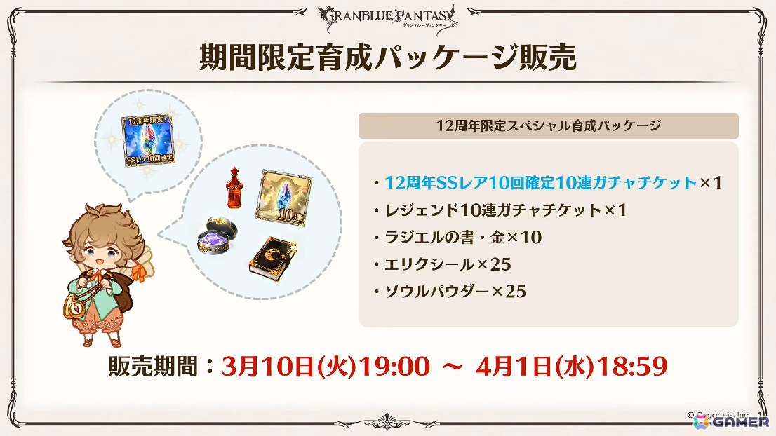 「グラブル」で「鋼の錬金術師FA」コラボが5月15日より開催！リミテッドオクタヴィアや水着姿のアポロニア、アンスリア、浴衣姿のユーステス、アリアも登場の画像