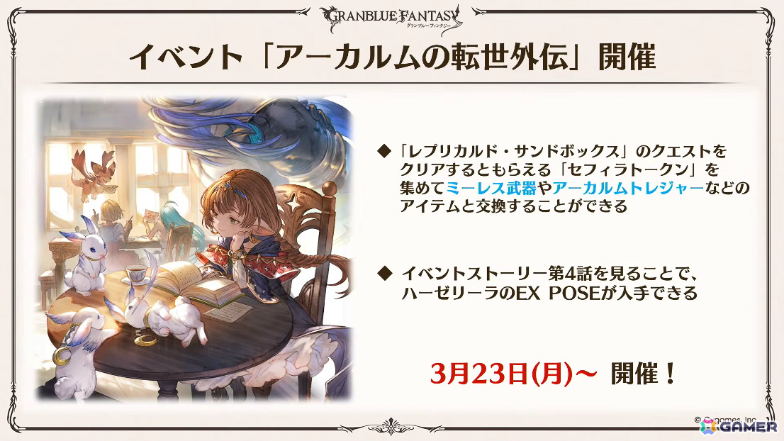 「グラブル」で「鋼の錬金術師FA」コラボが5月15日より開催！リミテッドオクタヴィアや水着姿のアポロニア、アンスリア、浴衣姿のユーステス、アリアも登場の画像
