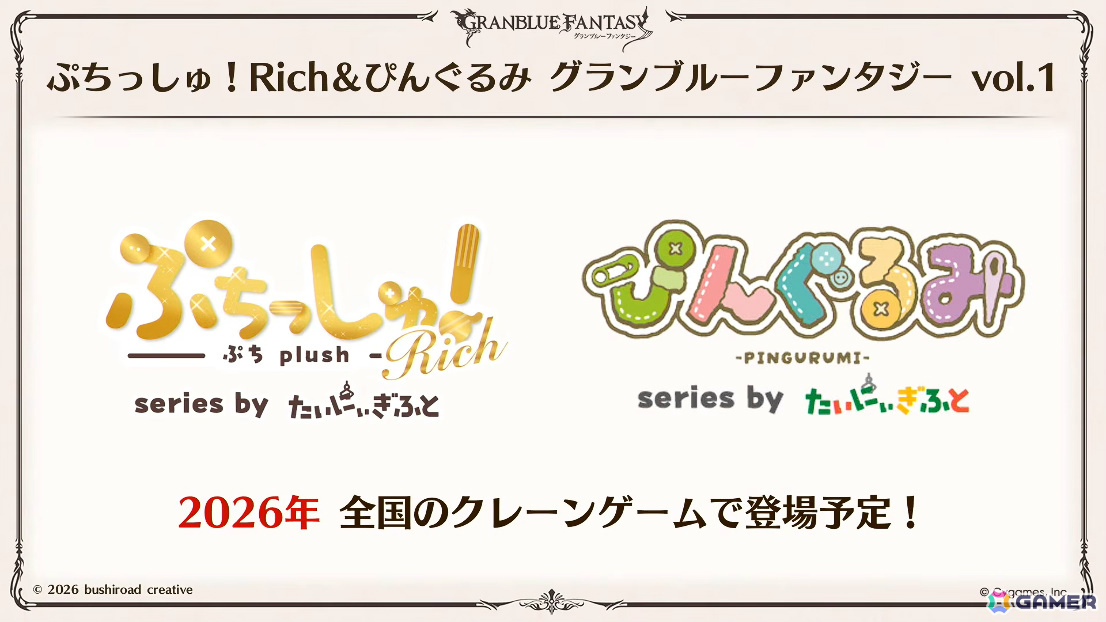 「グラブル」で「鋼の錬金術師FA」コラボが5月15日より開催！リミテッドオクタヴィアや水着姿のアポロニア、アンスリア、浴衣姿のユーステス、アリアも登場の画像