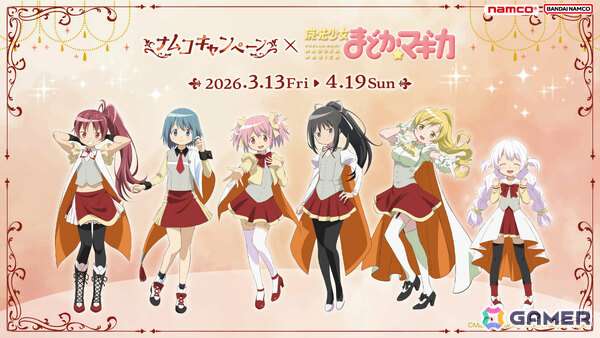 「ナムコキャンペーン×魔法少女まどか☆マギカ」が3月13日よりナムコ＆ナムクレで開催！限定景品“ちびぐるみ”や描き下ろしイラストの限定特典をゲットしようの画像1