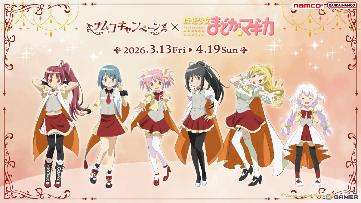 「ナムコキャンペーン×魔法少女まどか☆マギカ」が3月13日よりナムコ＆ナムクレで開催！限定景品“ちびぐるみ”や描き下ろしイラストの限定特典をゲットしようの画像