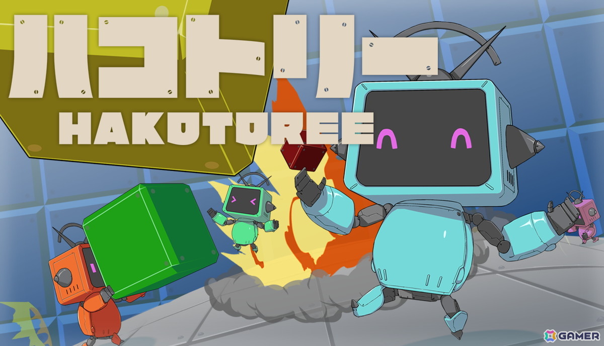 3Dアクションゲーム「ハコトリー」が2026年3月12日に発売!ハコを使ったアクションが誰でも簡単に楽しめるの画像