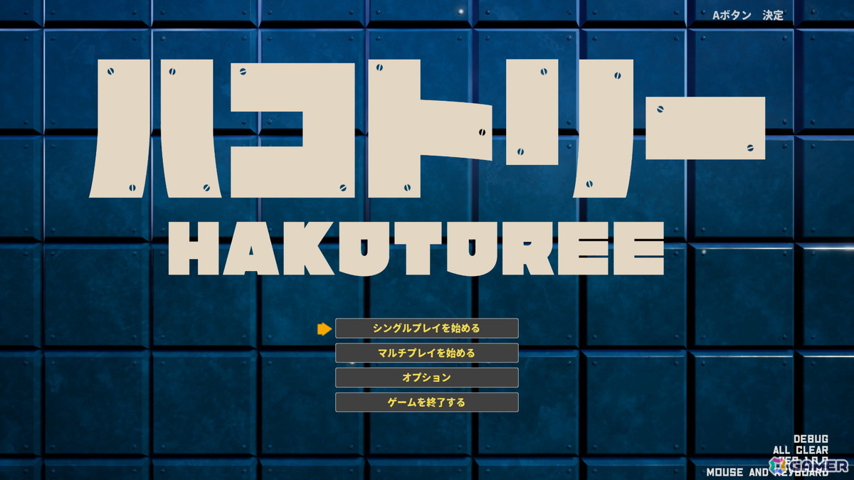 3Dアクションゲーム「ハコトリー」が2026年3月12日に発売!ハコを使ったアクションが誰でも簡単に楽しめるの画像