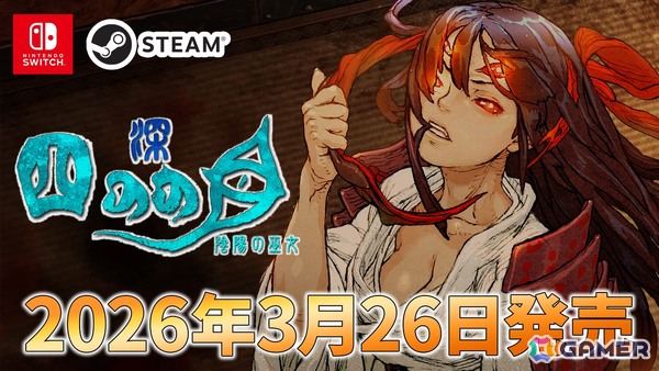 思考型ローグライクホラーゲーム「深 四のの目 -陰陽の巫女-」が2026年3月26日に発売決定！音を手掛かりにする戦略的な探索が楽しめるの画像1
