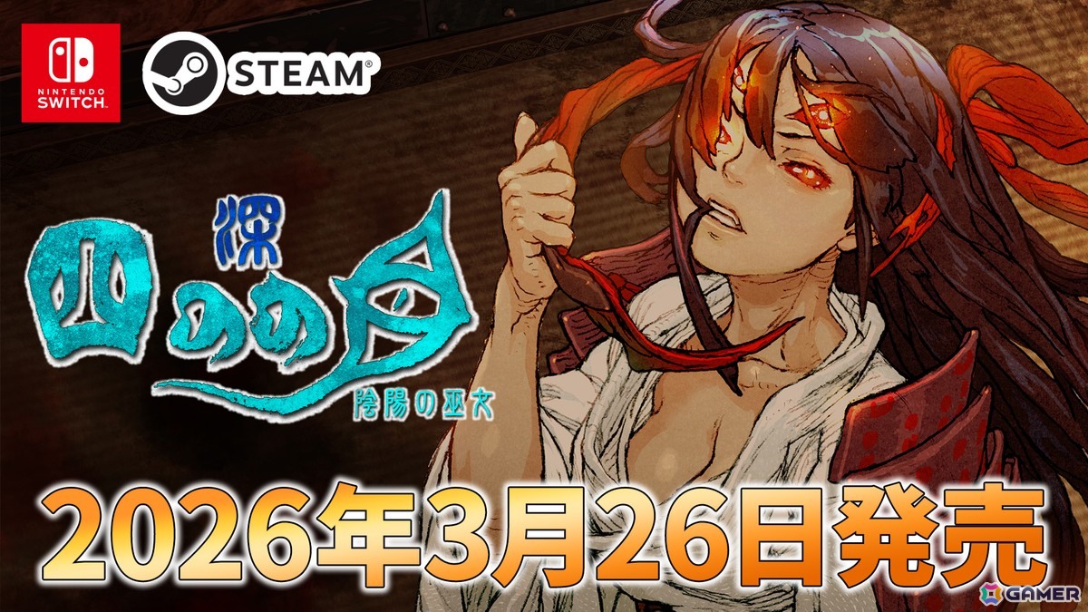 思考型ローグライクホラーゲーム「深 四のの目 -陰陽の巫女-」が2026年3月26日に発売決定！音を手掛かりにする戦略的な探索が楽しめるの画像1