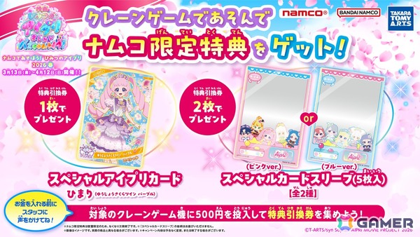 「ひみつのアイプリ」のナムコ限定景品が登場するキャンペーンが3月13日より開催！映画を記念したアクスタやぬいぐるみマスコットなどがラインナップの画像5