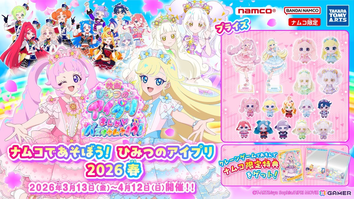 「ひみつのアイプリ」のナムコ限定景品が登場するキャンペーンが3月13日より開催！映画を記念したアクスタやぬいぐるみマスコットなどがラインナップの画像
