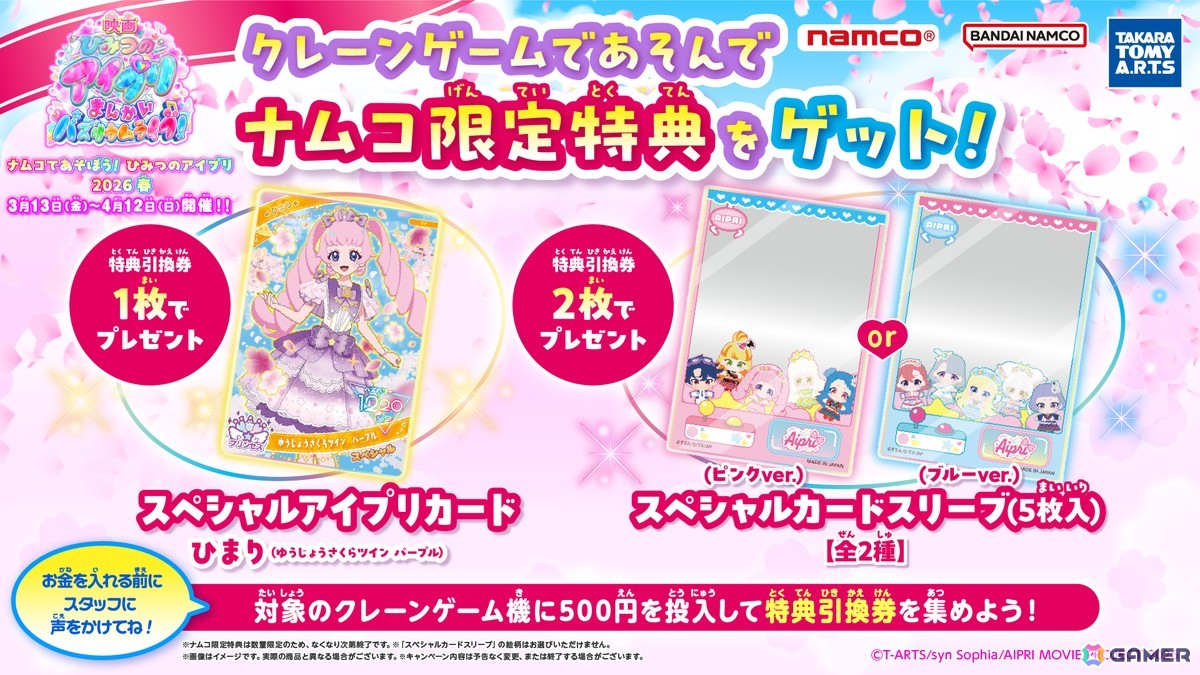 「ひみつのアイプリ」のナムコ限定景品が登場するキャンペーンが3月13日より開催！映画を記念したアクスタやぬいぐるみマスコットなどがラインナップの画像