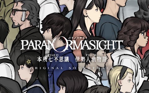 「パラノマサイト FILE23 本所七不思議 / FILE38 伊勢人魚物語 オリジナル・サウンドトラック」がオフィシャルショップ限定で3月18日に発売!