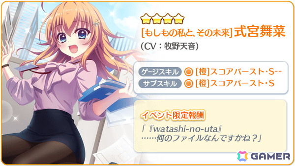「Re:ステージ！プリズムステップ」で式宮舞菜（CV：牧野天音）の限定☆4が登場！イベント「DRe:am START→」が開催の画像3