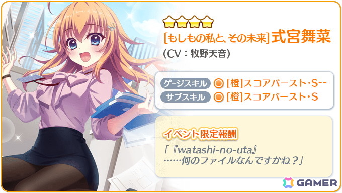 「Re:ステージ！プリズムステップ」で式宮舞菜（CV：牧野天音）の限定☆4が登場！イベント「DRe:am START→」が開催の画像