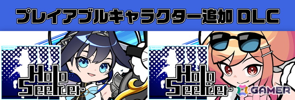 「HoloSeeker」にオーロ・クロニーさんと一条莉々華をプレイアブルキャラとして追加するDLCが登場！ハードモードを実装する無料アップデートもの画像2