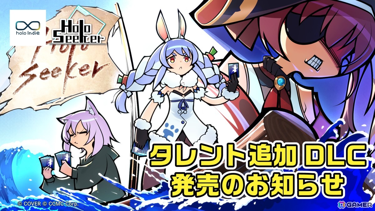 「HoloSeeker」にオーロ・クロニーさんと一条莉々華をプレイアブルキャラとして追加するDLCが登場！ハードモードを実装する無料アップデートもの画像