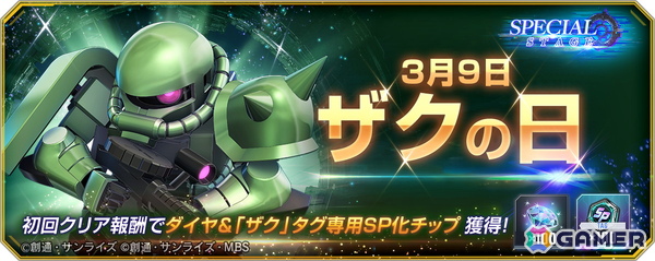 「SDガンダム ジージェネレーション エターナル」で39（ザク）の日を記念したスペシャルステージが開催！SSRキャラクター「ジュリア・スガ」が貰えるキャンペーンもの画像2