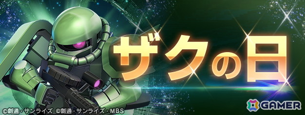 「SDガンダム ジージェネレーション エターナル」で39（ザク）の日を記念したスペシャルステージが開催！SSRキャラクター「ジュリア・スガ」が貰えるキャンペーンもの画像