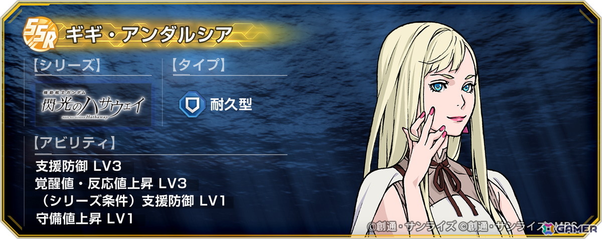 「SDガンダム ジージェネレーション エターナル」で39（ザク）の日を記念したスペシャルステージが開催！SSRキャラクター「ジュリア・スガ」が貰えるキャンペーンもの画像