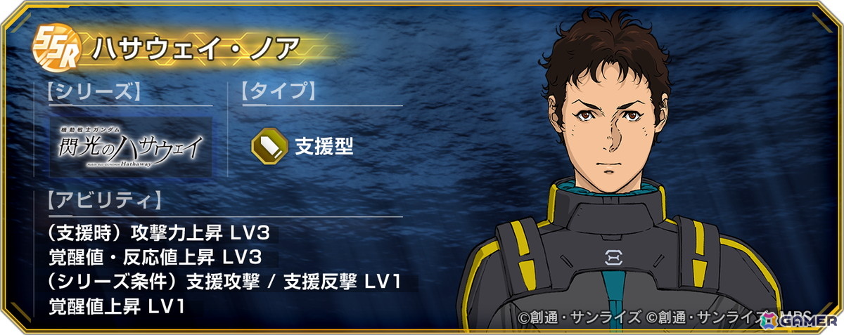 「SDガンダム ジージェネレーション エターナル」で39（ザク）の日を記念したスペシャルステージが開催！SSRキャラクター「ジュリア・スガ」が貰えるキャンペーンもの画像