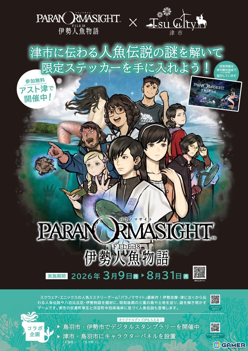 「パラノマサイト FILE38 伊勢人魚物語」鳥羽市×スクウェア・エニックスによるタイアップ企画の共同記者発表会が開催！の画像