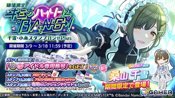 「シャニマス」に千雪と小糸が登場する「期間限定キミのハートにBANG！千雪・小糸スタンプガシャPlus」が開催！800連無料ガシャの開催もの画像1