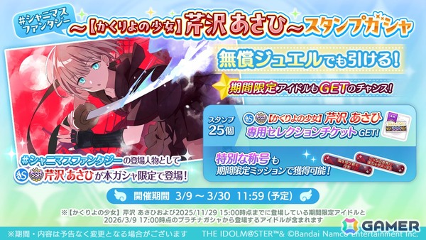 「シャニマス」に千雪と小糸が登場する「期間限定キミのハートにBANG！千雪・小糸スタンプガシャPlus」が開催！800連無料ガシャの開催もの画像