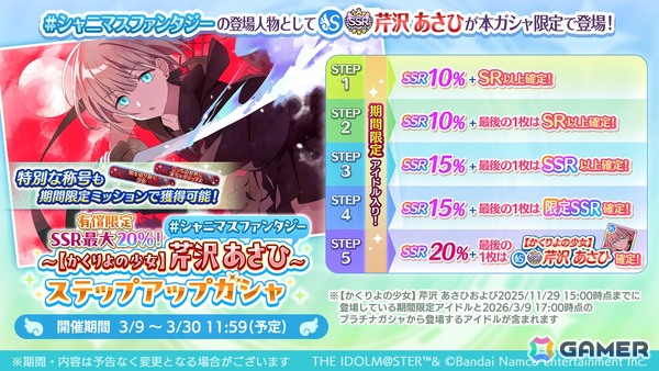 「シャニマス」に千雪と小糸が登場する「期間限定キミのハートにBANG！千雪・小糸スタンプガシャPlus」が開催！800連無料ガシャの開催もの画像