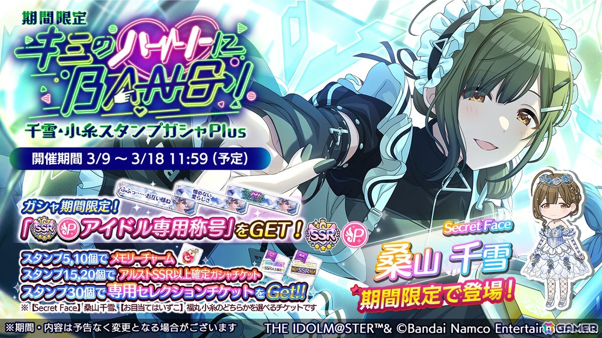 「シャニマス」に千雪と小糸が登場する「期間限定キミのハートにBANG！千雪・小糸スタンプガシャPlus」が開催！800連無料ガシャの開催もの画像1