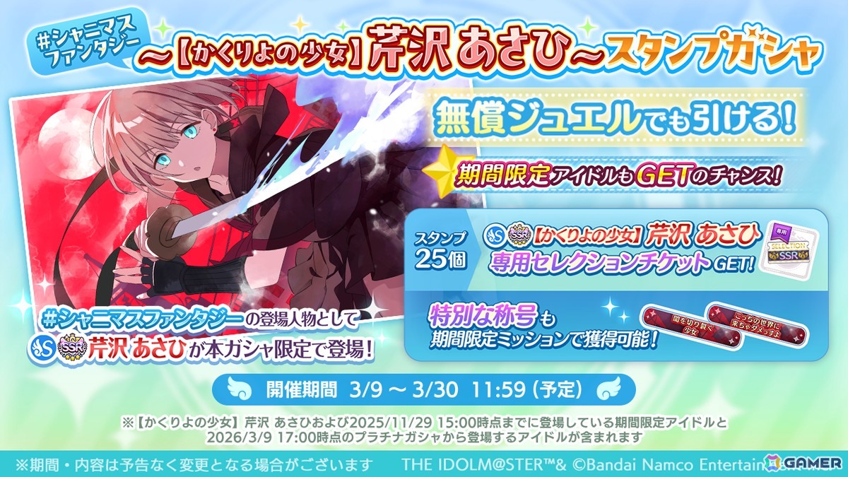 「シャニマス」に千雪と小糸が登場する「期間限定キミのハートにBANG！千雪・小糸スタンプガシャPlus」が開催！800連無料ガシャの開催もの画像5