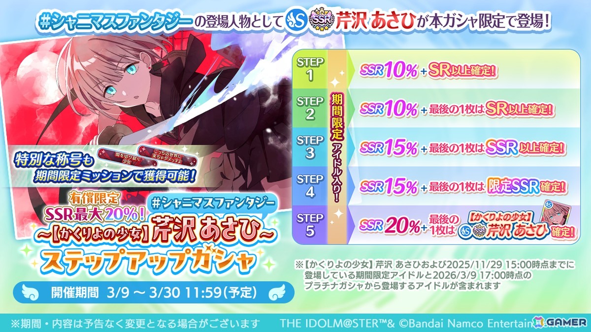 「シャニマス」に千雪と小糸が登場する「期間限定キミのハートにBANG！千雪・小糸スタンプガシャPlus」が開催！800連無料ガシャの開催もの画像6