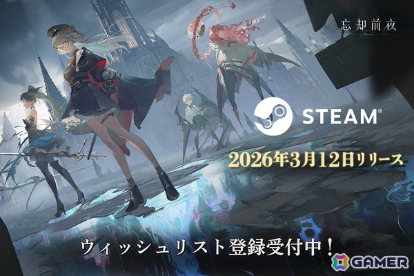 Steam版「忘却前夜」の正式リリース日が2026年3月12日に決定！リリースを記念したゲーム内外イベントも順次開催の画像1