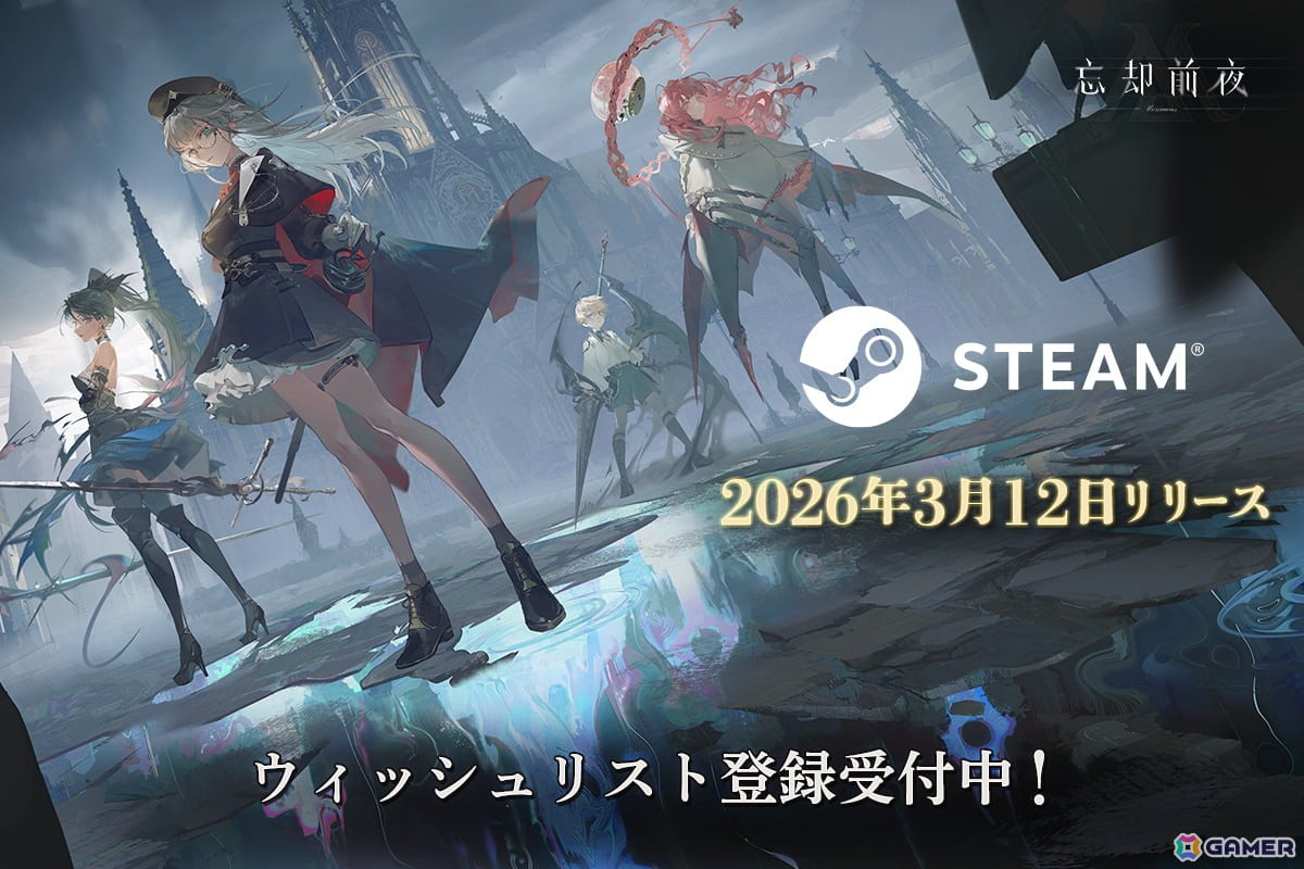 Steam版「忘却前夜」の正式リリース日が2026年3月12日に決定！リリースを記念したゲーム内外イベントも順次開催の画像