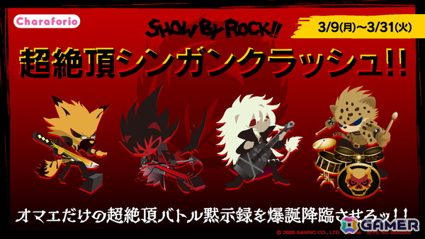 「SHOW BY ROCK!!超絶頂シンガンクラッシュ!!」が期間限定公開！Bufffが共同開発したブラウザ向けUGC格闘ゲームの画像1