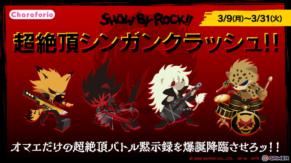 「SHOW BY ROCK!!超絶頂シンガンクラッシュ!!」が期間限定公開！Bufffが共同開発したブラウザ向けUGC格闘ゲームの画像