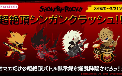 「SHOW BY ROCK!!超絶頂シンガンクラッシュ!!」が期間限定公開！Bufffが共同開発したブラウザ向けUGC格闘ゲーム