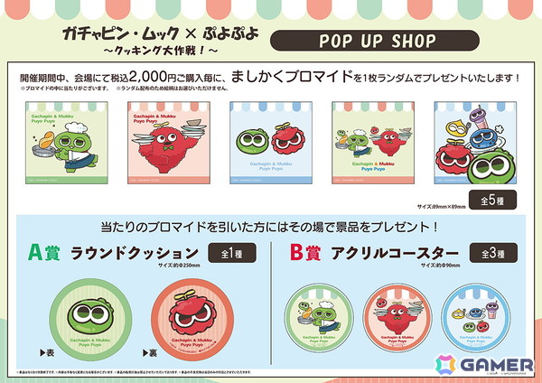 ガチャピン・ムック×ぷよぷよ POP UP SHOPが新宿マルイアネックスにて3月19日より開催！新作グッズや購入者特典も公開にの画像2