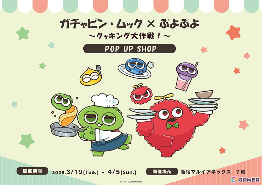 ガチャピン・ムック×ぷよぷよ POP UP SHOPが新宿マルイアネックスにて3月19日より開催！新作グッズや購入者特典も公開にの画像