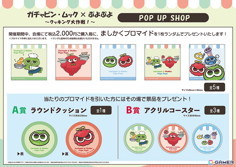 ガチャピン・ムック×ぷよぷよ POP UP SHOPが新宿マルイアネックスにて3月19日より開催！新作グッズや購入者特典も公開にの画像