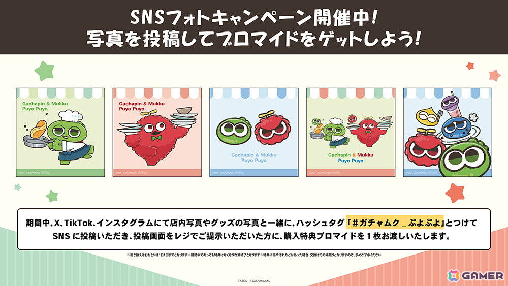 ガチャピン・ムック×ぷよぷよ POP UP SHOPが新宿マルイアネックスにて3月19日より開催！新作グッズや購入者特典も公開にの画像