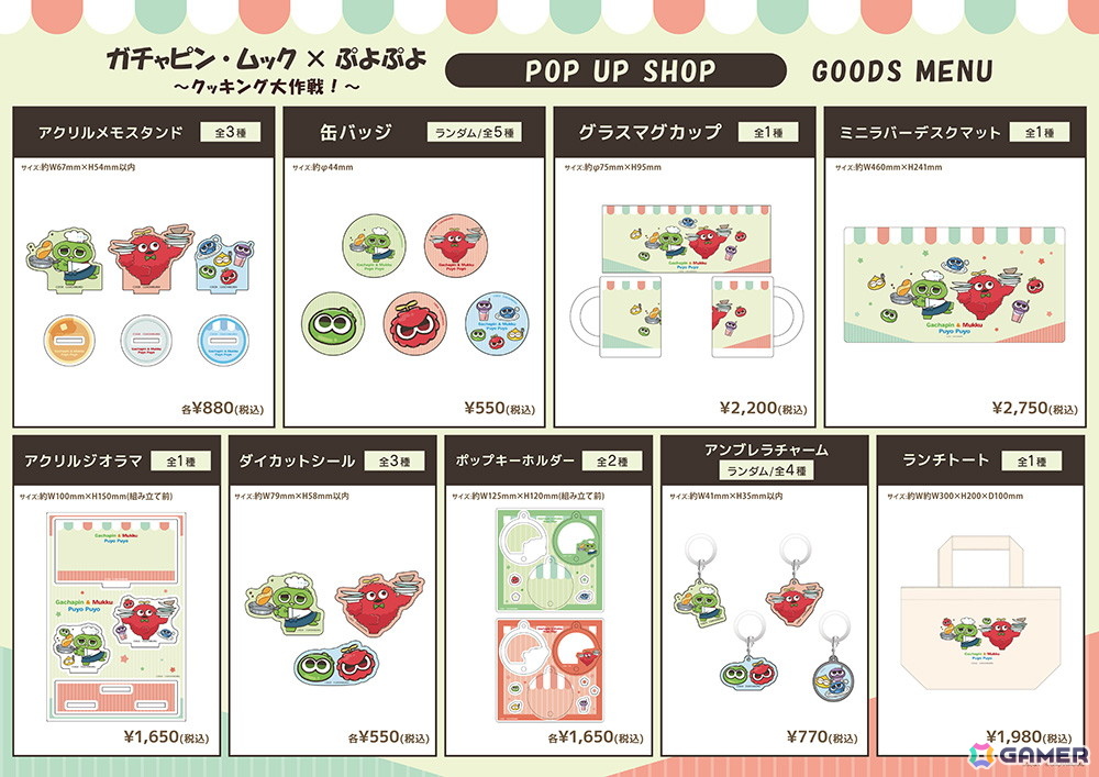 ガチャピン・ムック×ぷよぷよ POP UP SHOPが新宿マルイアネックスにて3月19日より開催！新作グッズや購入者特典も公開にの画像