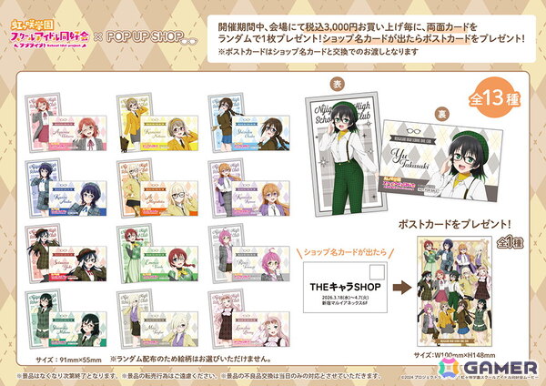 「ラブライブ！虹ヶ咲学園スクールアイドル同好会 POP UP SHOP」が新宿マルイ アネックス 6Fに3月18日オープン！の画像2