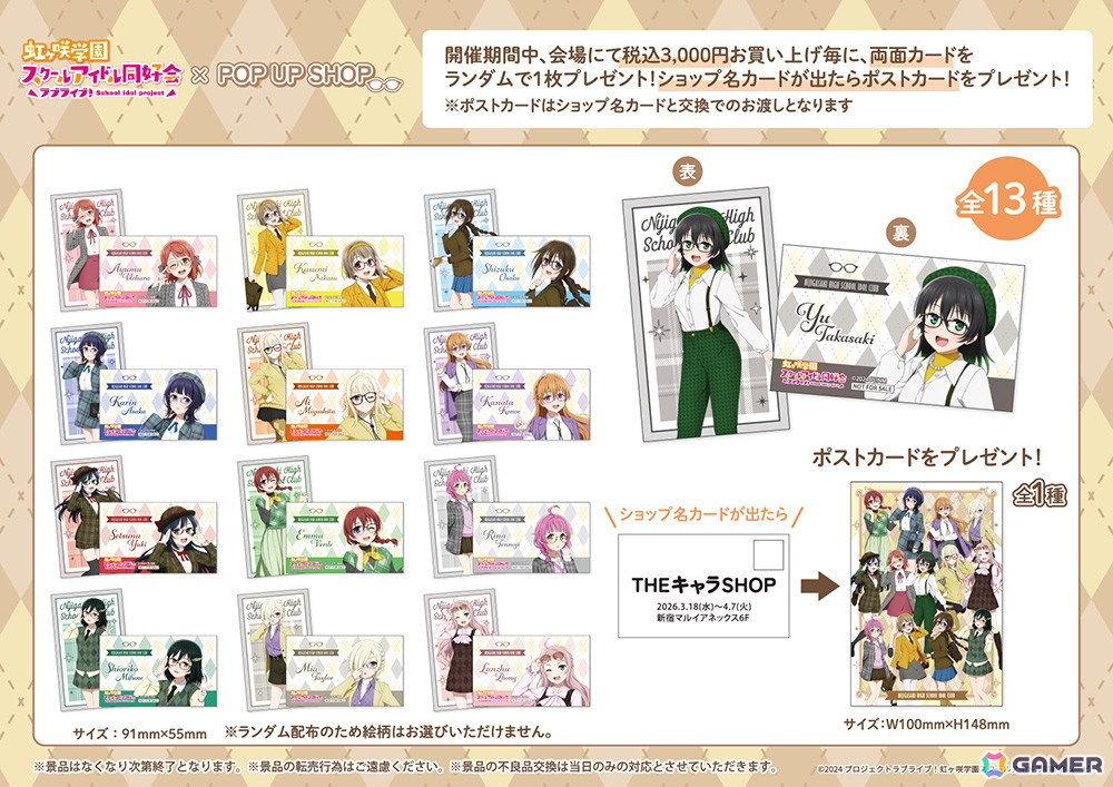 「ラブライブ！虹ヶ咲学園スクールアイドル同好会 POP UP SHOP」が新宿マルイ アネックス 6Fに3月18日オープン！の画像