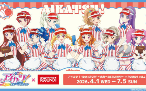 「アイカツ！ 10th STORY ～未来へのSTARWAY～×ROUND1 vol.2」が4月1日より開催決定！