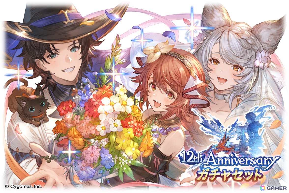 「グラブル」12周年記念！期間限定装備やリミテッドシリーズキャラ解放武器も選べる「12th Anniversary ガチャセット」が本日19時より販売の画像