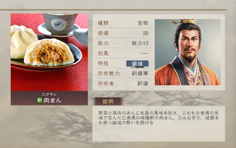 「三國志8 REMAKE with パワーアップキット」PS5/PS4/Steam版で機能追加や不具合修正の無料アップデートが実施！崎陽軒とのコラボ名品も登場