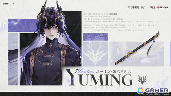 「デュエットナイトアビス」ユーミン（CV：細谷佳正）が登場の大型アップデート「大風の歌・下」下篇が実施！の画像3