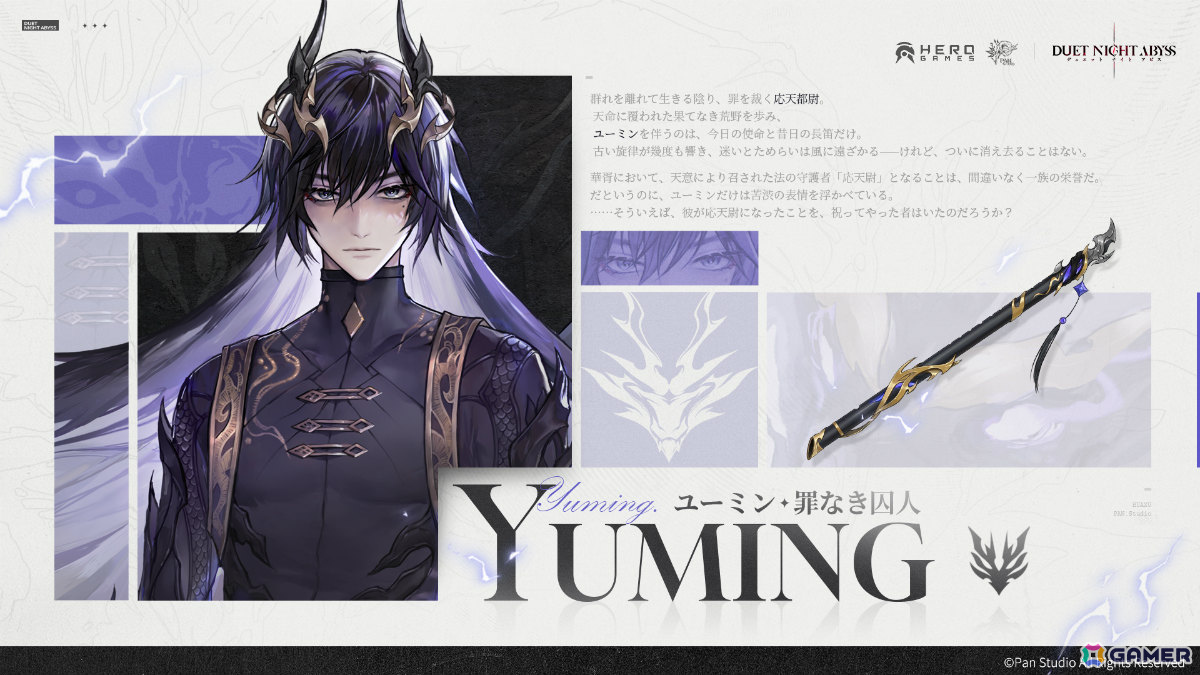 「デュエットナイトアビス」ユーミン（CV：細谷佳正）が登場の大型アップデート「大風の歌・下」下篇が実施！の画像