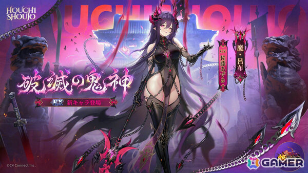 「放置少女」九周年祭が開催！史上最大級となる最大1,050連無料ガチャを実施、EX副将「魔・呂布」（CV：佐藤あずさ）が登場の大型記念イベントもの画像3