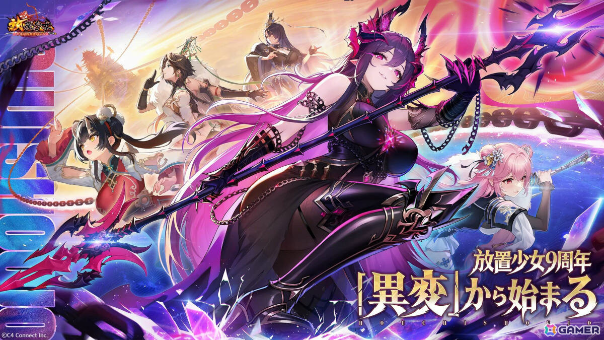 「放置少女」九周年祭が開催！史上最大級となる最大1,050連無料ガチャを実施、EX副将「魔・呂布」（CV：佐藤あずさ）が登場の大型記念イベントもの画像