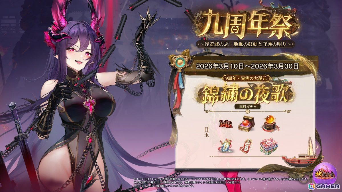 「放置少女」九周年祭が開催！史上最大級となる最大1,050連無料ガチャを実施、EX副将「魔・呂布」（CV：佐藤あずさ）が登場の大型記念イベントもの画像