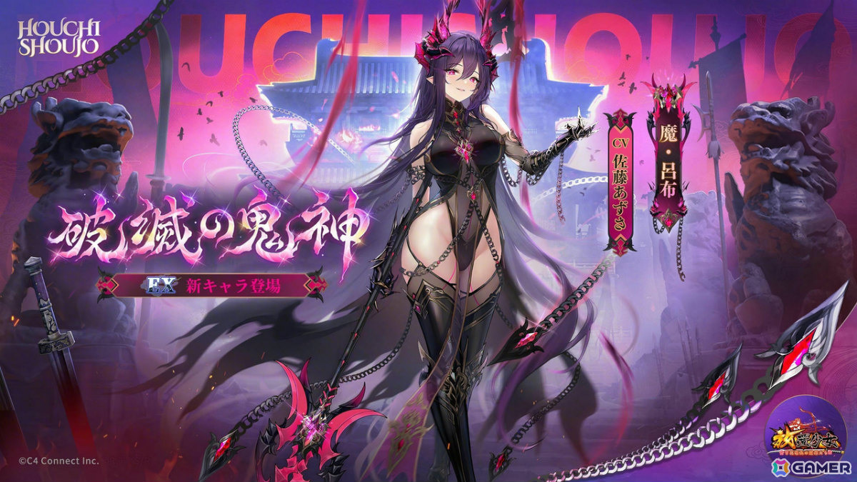 「放置少女」九周年祭が開催！史上最大級となる最大1,050連無料ガチャを実施、EX副将「魔・呂布」（CV：佐藤あずさ）が登場の大型記念イベントもの画像